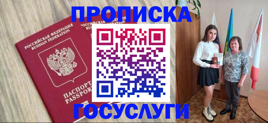 временная прописка в Пикалёво